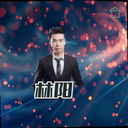林阳
